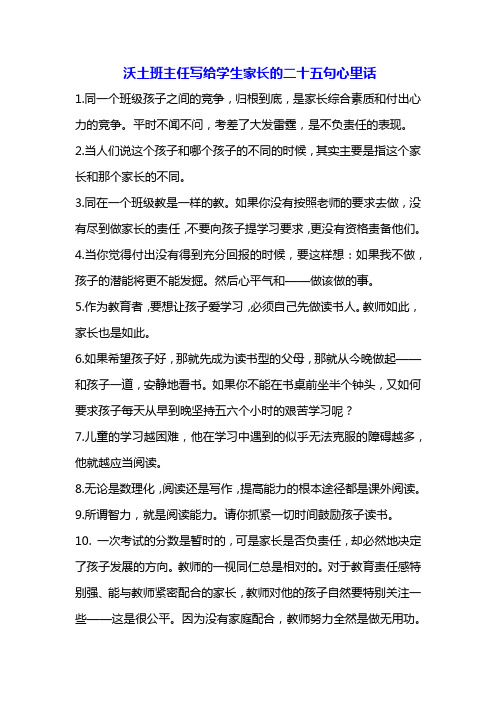 优秀班主任老师给家长的话