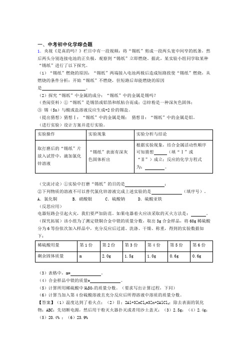 备战中考化学 综合题 培优易错试卷练习(含答案)含答案