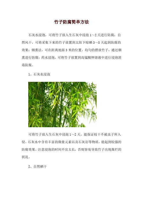 竹子防腐简单方法