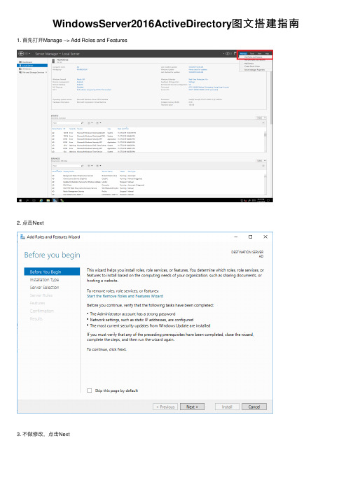 WindowsServer2016ActiveDirectory图文搭建指南