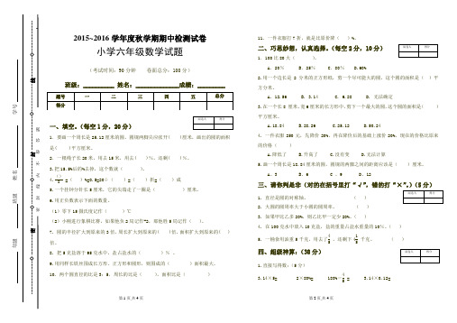 2015—2016学年度第一学期北师大版六年级数学期中试卷