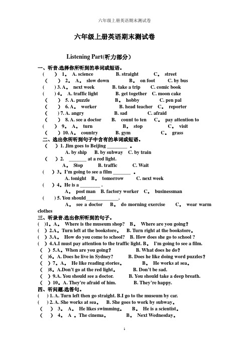 PEP六年级英语上册期末测试卷及参考答案(1)