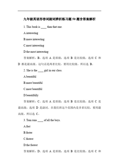 九年级英语形容词副词辨析练习题50题含答案解析