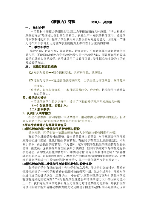 人教版高中物理必修1教案-《摩擦力》评课 评课人吴胜霞