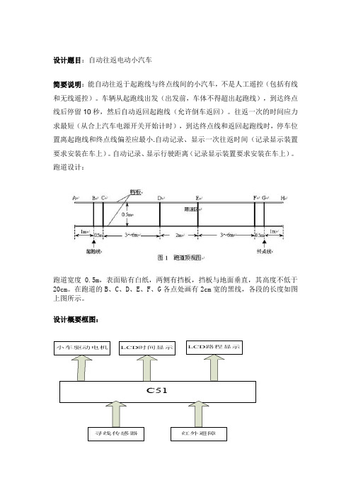 智能小车简易设计思路