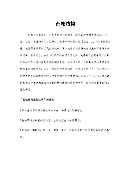 凸轮结构