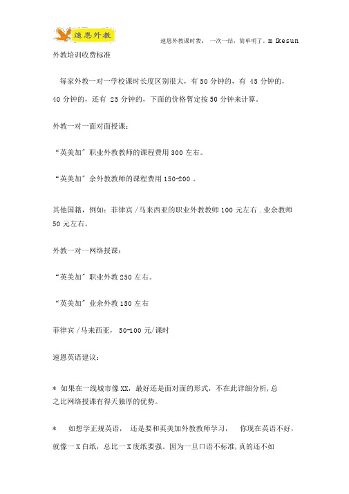 外教培训收费标准