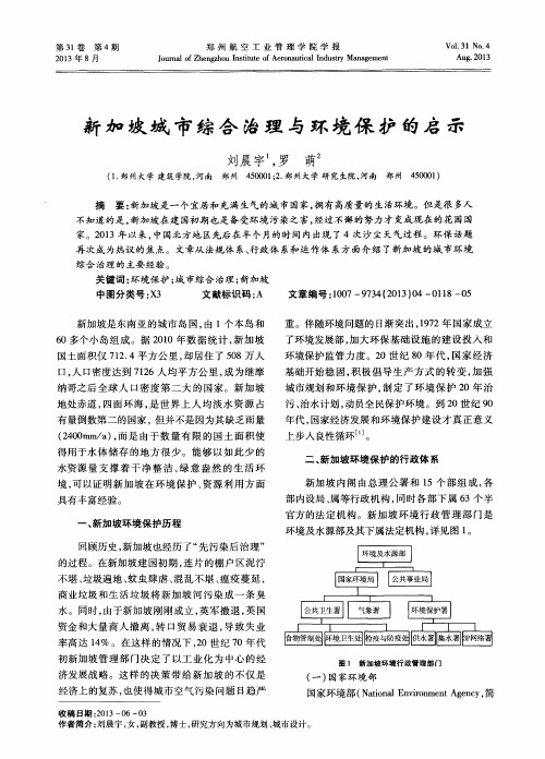 新加坡城市综合治理与环境保护的启示