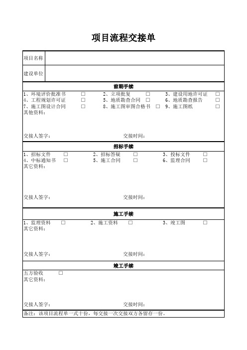 市政项目工程交接单