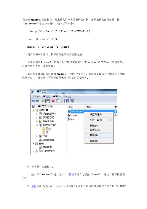 win 7用户文件目录转移