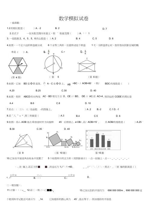 2012年江苏苏州中考数学及答案(word版)