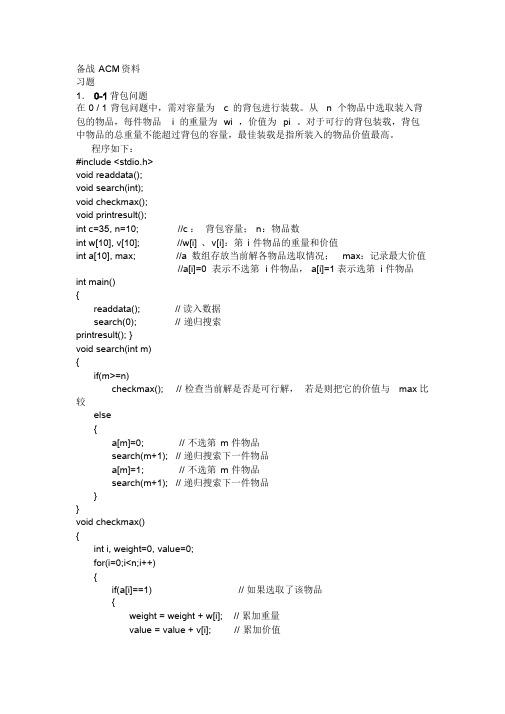 ACM程序设计竞赛例题[1]