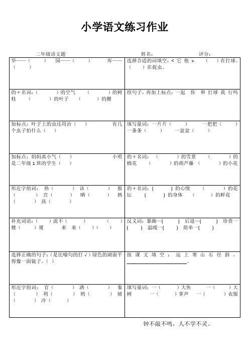 小学二年级语文课后强化训练II (84)