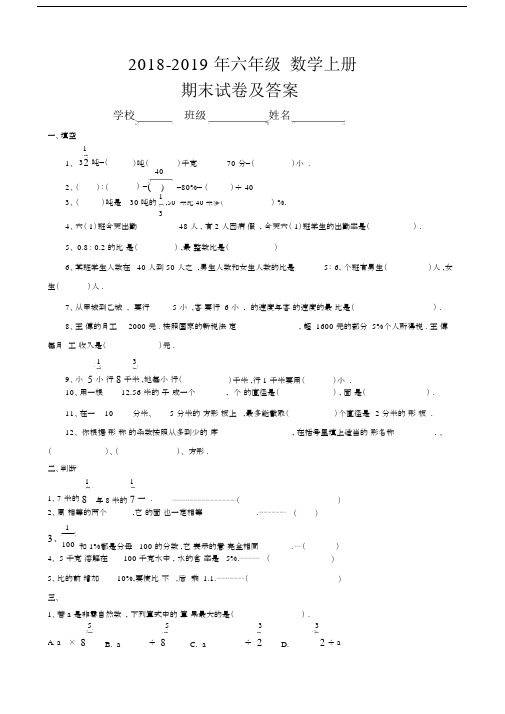 最新2019年六年级上册数学期末考试卷及答案.docx