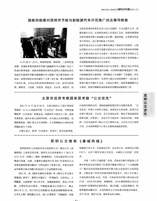 国家四部委对昆明市节能与新能源汽车示范推广试点督导检查