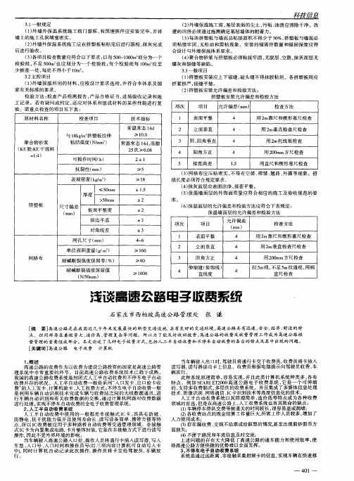 浅谈高速公路电子收费系统