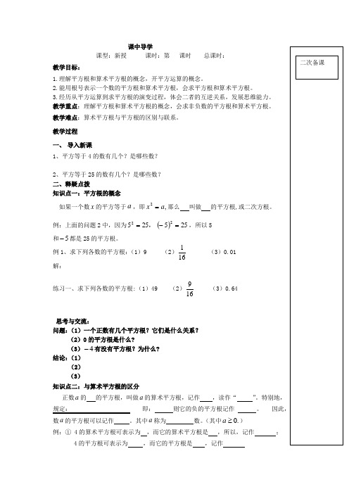 算术平方根导学案