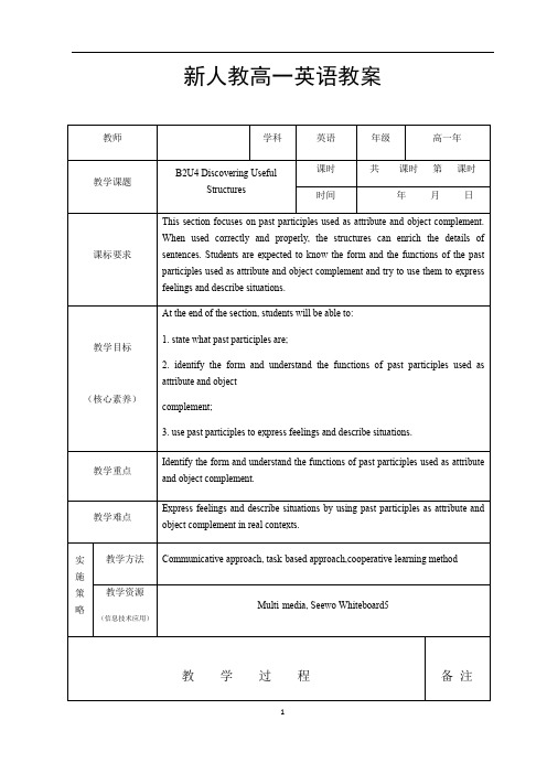 新人教高一英语必修第二册Unit4 Discovering useful structures教案