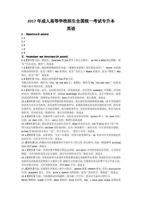 2017年成人高等学校招生全国统一考试专升本 英语真题答案