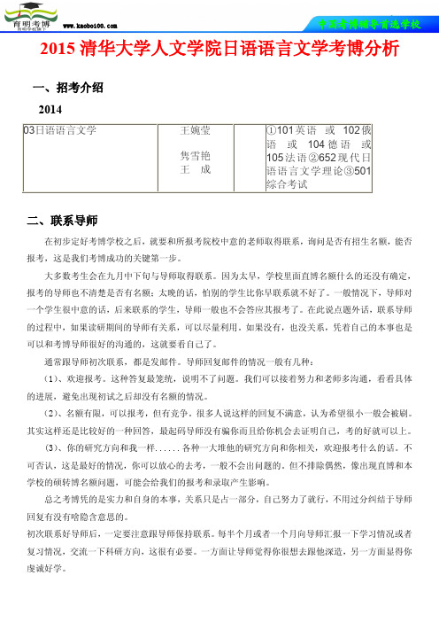 2015清华大学人文学院日语语言文学考博分析