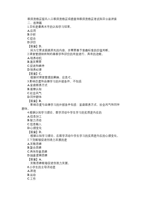 2014年教师资格考试小学心理学模拟试题及答案(1)