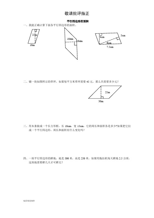 平行四边形的面积 练习题及答案