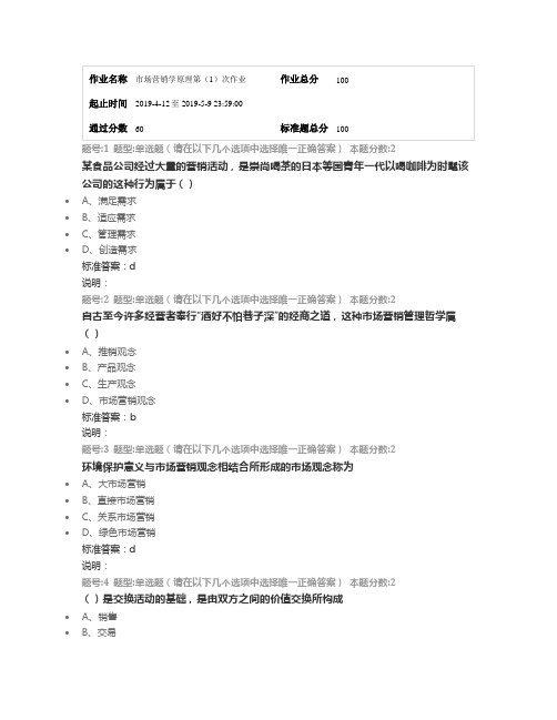 市场营销学原理第(1)次作业1_南大网院