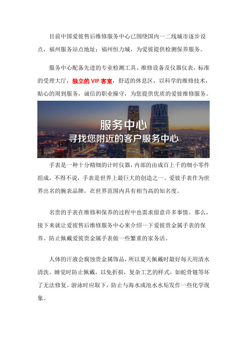 福州爱彼售后服务站地点在哪