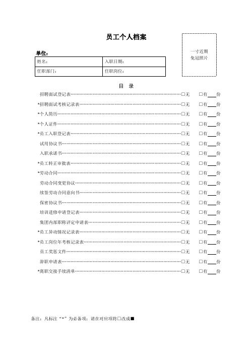 员工个人档案目录