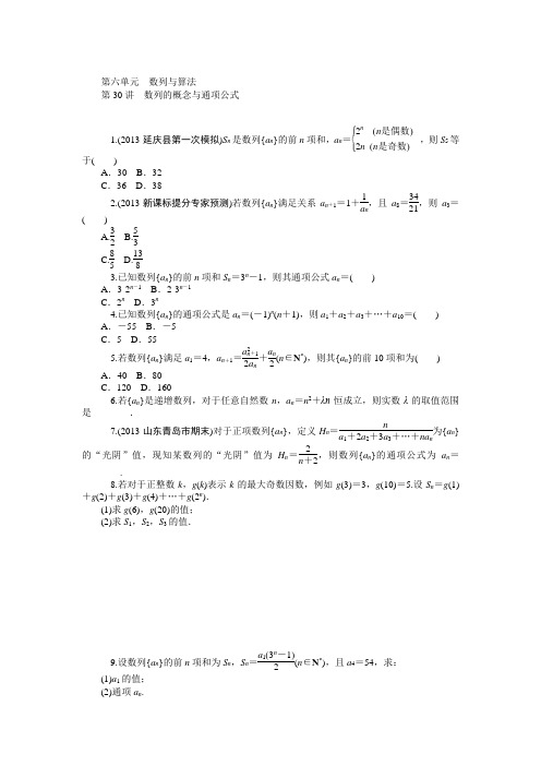 【学海导航】2015届高三数学(人教版理B)第一轮总复习同步训练：第6单元《数列与算法》