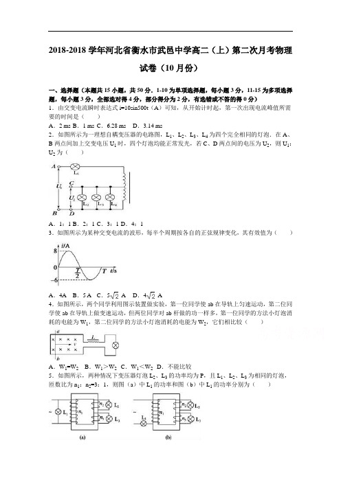 河北省衡水市武邑中学2018学年高二上学期第二次月考物