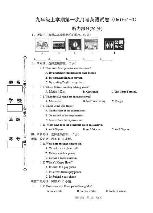 九年级上学期第一次月考英语试卷(Units1-3)