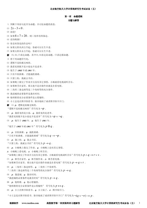 北京航空航天大学计算机研究生考试必备(5)