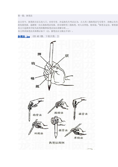 书法基础笔法(书法江湖网文)