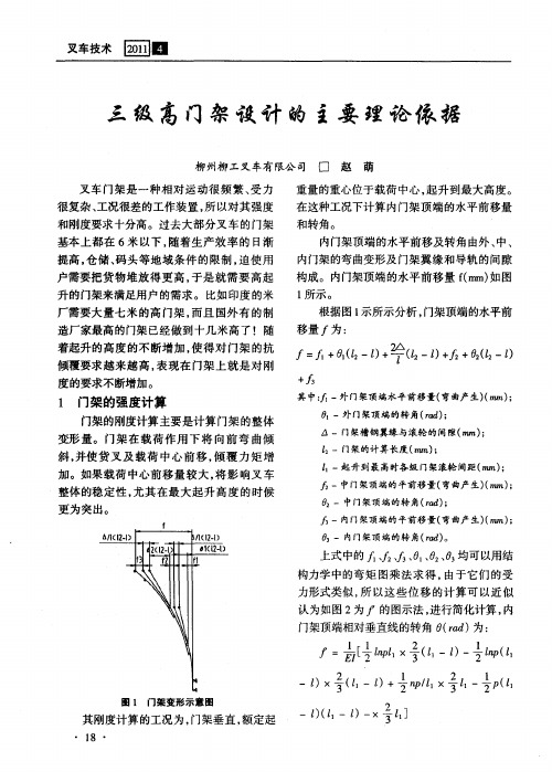 三级高门架设计的主要理论依据