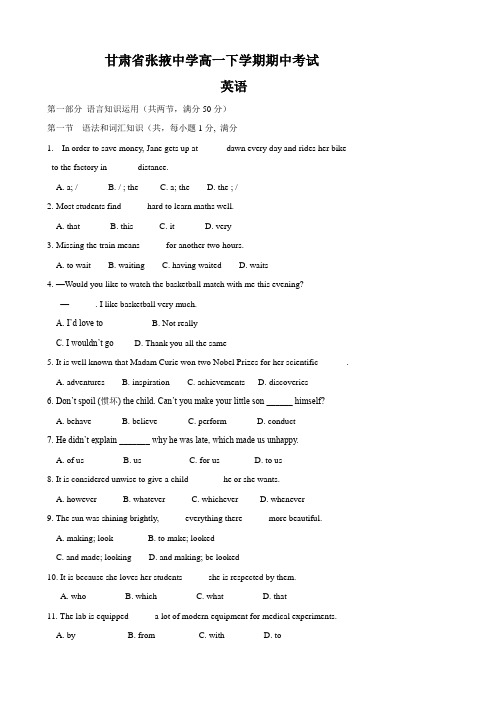 甘肃省张掖中学高一下学期期中考试(英语).doc