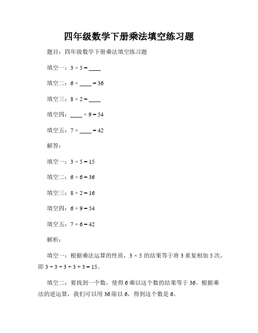 四年级数学下册乘法填空练习题