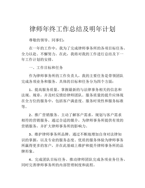 律师年终工作总结及明年计划