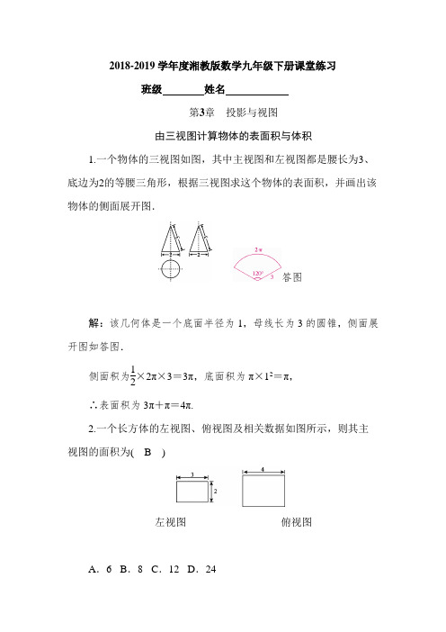 《由三视图计算物体的表面积与体积》课堂练习(含答案).doc