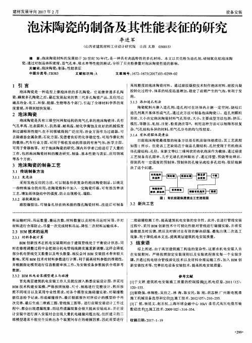 泡沫陶瓷的制备及其性能表征的研究