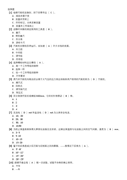 汽轮机本体检修职业技能鉴定题库(初级工)第025套