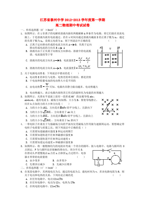 江苏省泰州市高二物理上学期期中考试