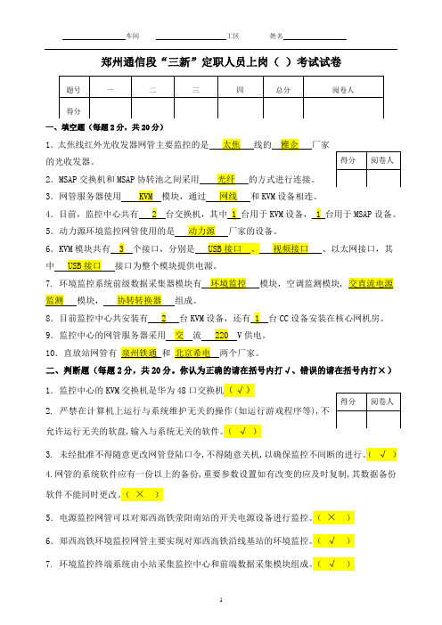 铁路交通题库-监控室定岗考试题及答案