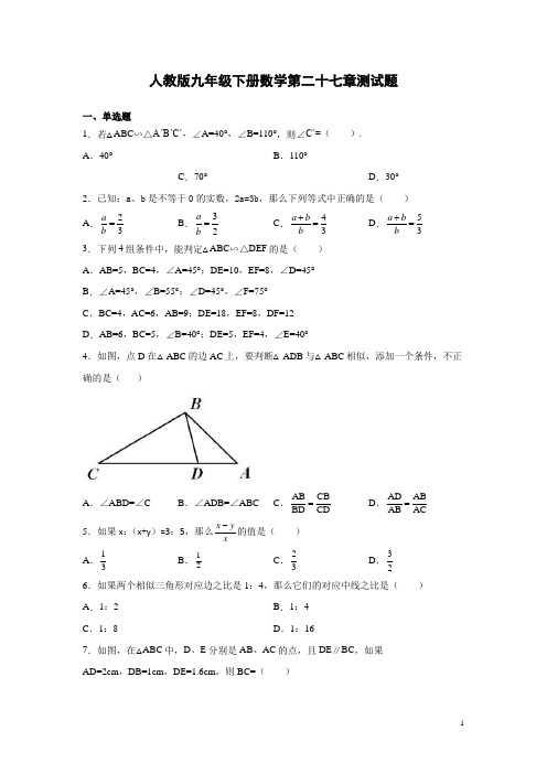 人教版九年级下册数学第二十七章测试卷含答案