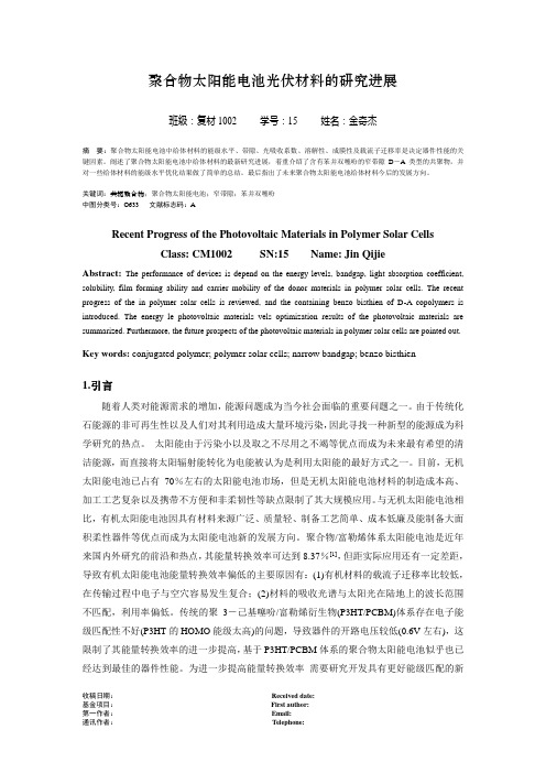 新能源材料论文 南京工业大学