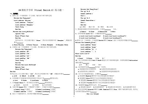 《VB6.0》练习题一