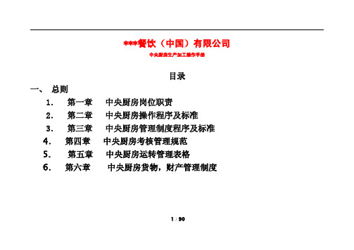 中央厨房生产加工手册