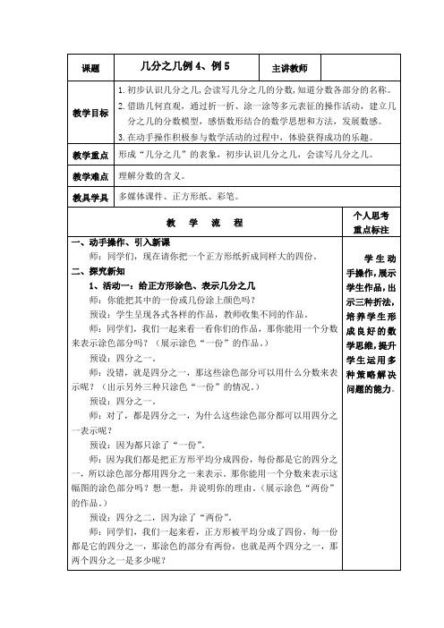 人教版数学三年级上册《几分之几例4、例5》教学设计