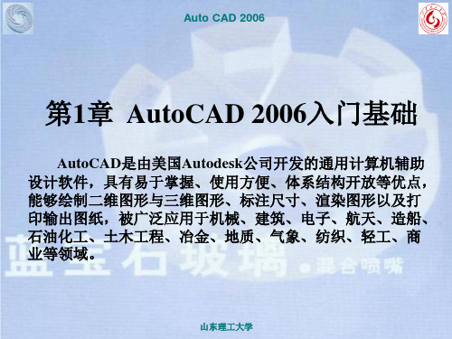 Auto CAD入门基础PPT课件