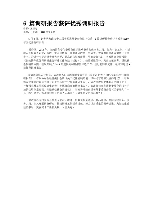 6 篇调研报告获评优秀调研报告